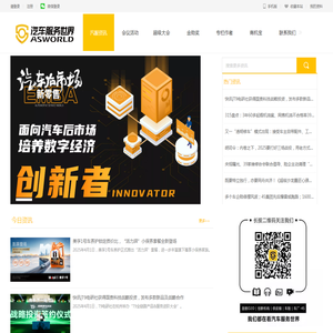 汽车服务世界
