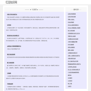 红豆知识网