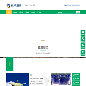 南美地接