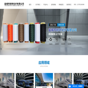 盐城市耐特化纤有限公司