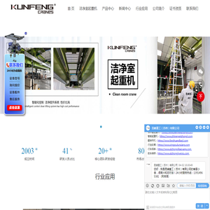 洁净室起重机,无尘室起重机,洁净室电动葫芦,百级无尘室天车,千级洁净室行车,万级洁净式航吊,十万级洁净室吊车