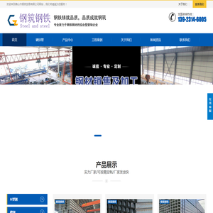 佛山市钢筑贸易有限公司