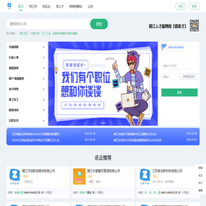 镇江网招聘