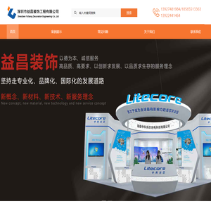 深圳市益昌装饰工程有限公司