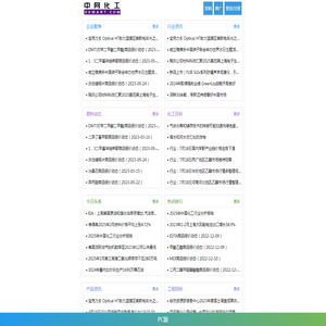 中网化工,中网化工在线,原材料供求免费发布,专注的化工行业提供一站式行业服务