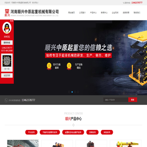 河南顺兴中原起重机械有限公司