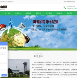 坤顺纳米科技