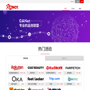GANet成果网网络广告联盟