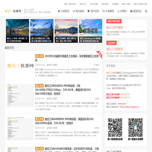 搬瓦工优惠网