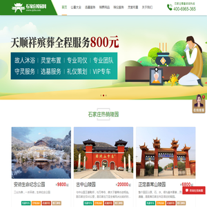 石家庄陵园网