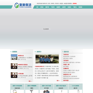 宁波保洁