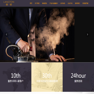 北京朗顿制衣有限公司