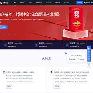 数据中台