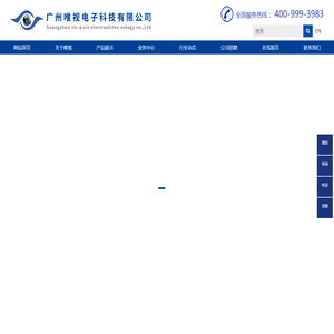 广州唯视电子科技有限公司
