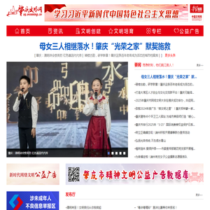 肇庆文明网