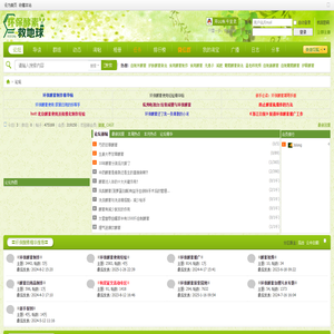 环保酵素救地球
