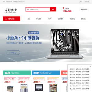 内蒙古云飞翔厨业有限责任公司