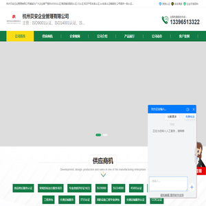 杭州贝安企业管理有限公司