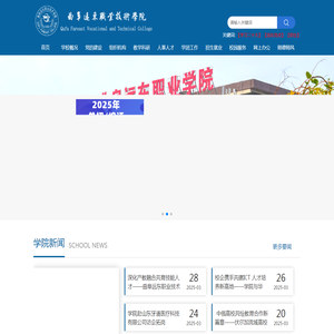 曲阜远东职业技术学院首页