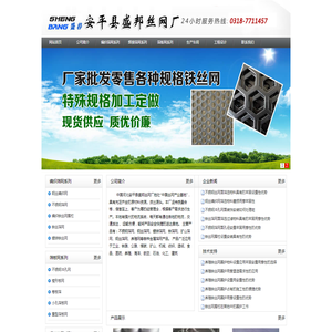 河北省安平县盛邦铁丝网厂