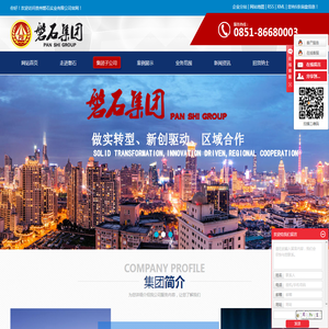 贵州磐石实业有限公司
