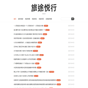 国内景区旅游攻略