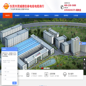 东莞市莞城德佳泰电线电缆商行