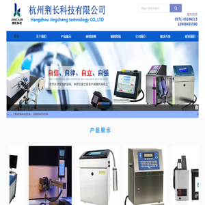 杭州荆长科技有限公司