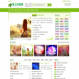 散文诗歌网