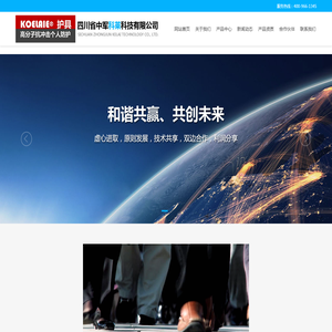 四川省中军科莱科技有限公司:高分子运动护具,高分子防护包装,高分子防护材料