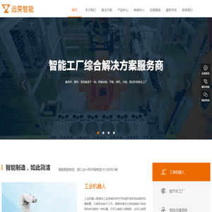 智能工厂
