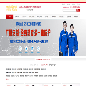 工作服