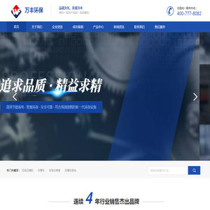 万丰环保