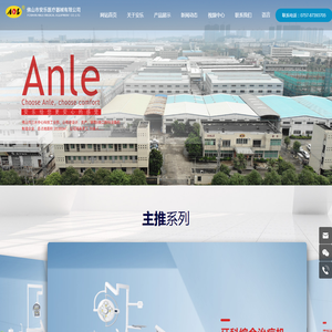 佛山市安乐医疗器械有限公司,综合牙科治疗机,口腔科设备,导轨式椅
