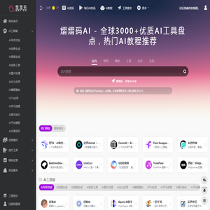 熠熠码AI工具导航