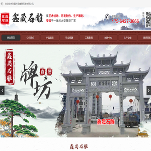 嘉祥县鑫晟石雕有限公司