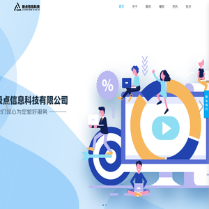 龙岩市极点信息科技有限公司【官网】