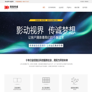北京恒信传诚电子有限公司