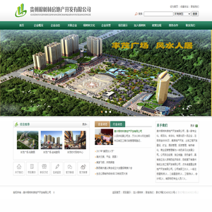 贵州根树林房地产开发有限公司