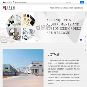 天津北方永磁科技有限公司