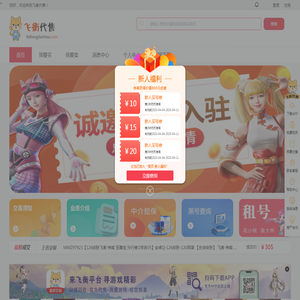 飞衡代售