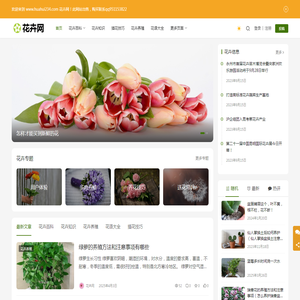 花卉网