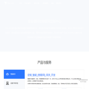物联网定制方案中心