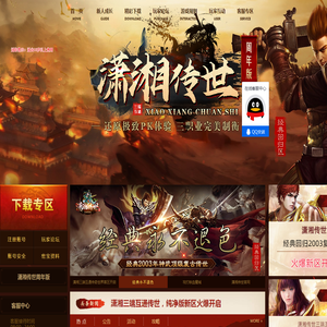 潇湘传世周年版
