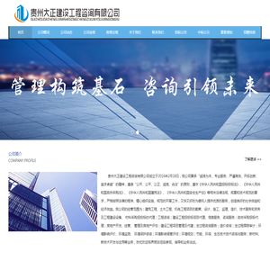 贵州大正建设工程咨询有限公司