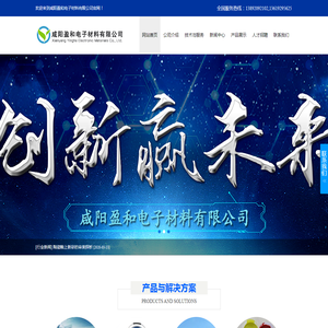 咸阳盈和电子材料有限公司