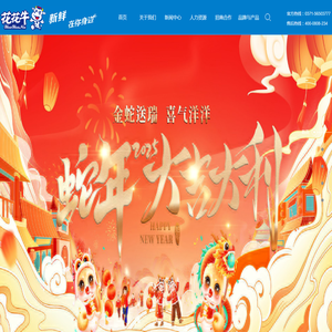 河南花花牛乳业集团股份有限公司