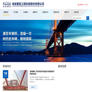 海波重型工程科技股份有限公司