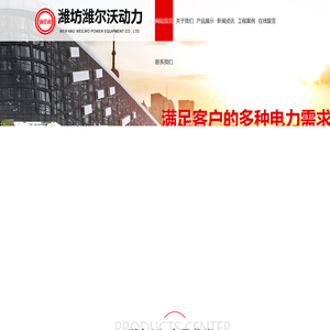潍坊潍尔沃动力设备有限公司