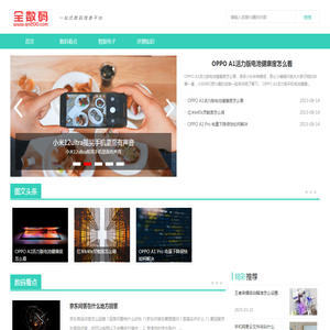 一站式数码信息平台